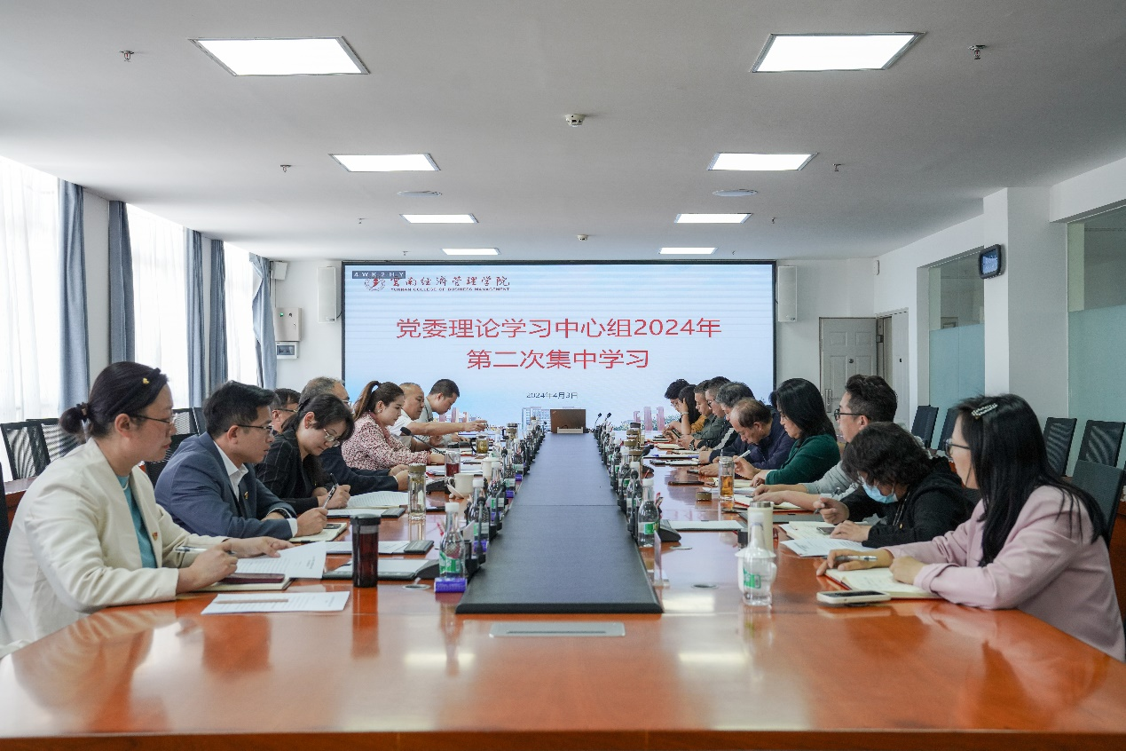 云南经济管理学院召开党委理论学习中心组  2024年第二次集中学习会议